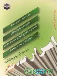 اسرار عدد چهل