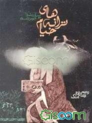 ترانه‌های خیام (گوهر اندیشه - جوهر فلسفه)