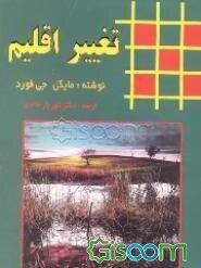 تغییر اقلیم