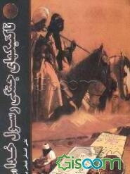 تاکتیکهای جنگی رسول خدا (ص)