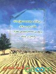 خطابه غدیر: گزارش مراسم سه روزه در غدیر خم متن عربی و ترجمه فارسی خطابه غدیر