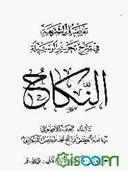 تفصیل الشریعه فی شرح تحریر الوسیله: النکاح