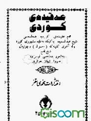 عه‌قیده‌ی کوردی