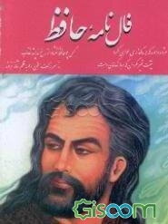 فالنامه حافظ