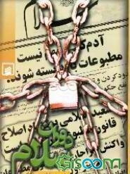 دوران سلام: خاطرات / یادداشت‌های سیاسی