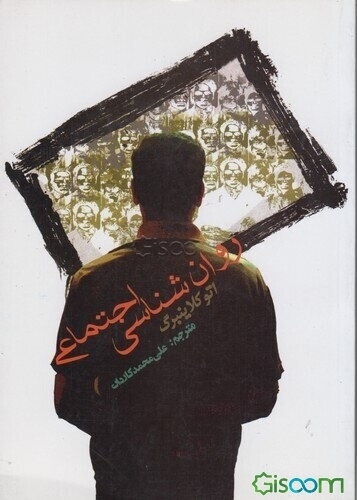 روانشناسی اجتماعی