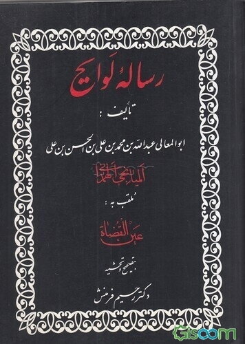 رساله لوایح