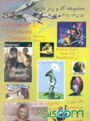 مجموعه کد و رمز بازیها (مجموعه دفاتر 16 تا 21)