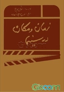 زمان و مکان در سینما