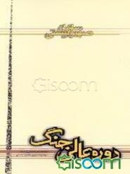 سازمان صهیونیستی