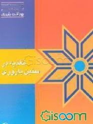 تغذیه در سنین باروری