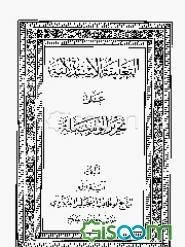 التعلیقه الاستدلالیه علی تحریرالوسیله