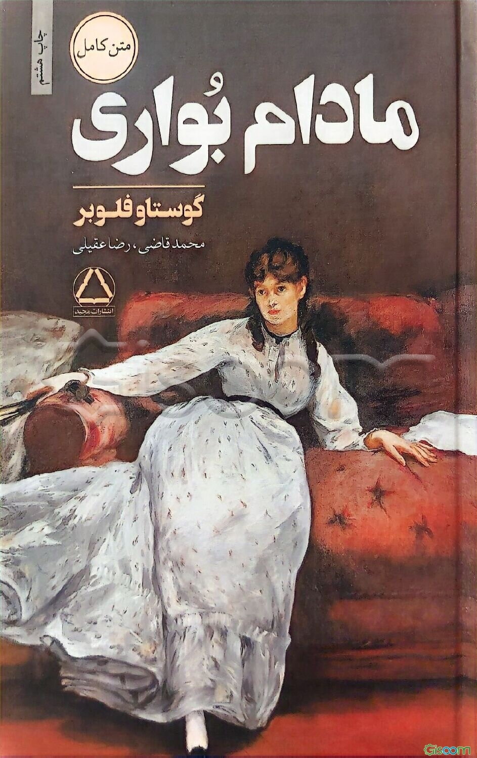 مادام بواری