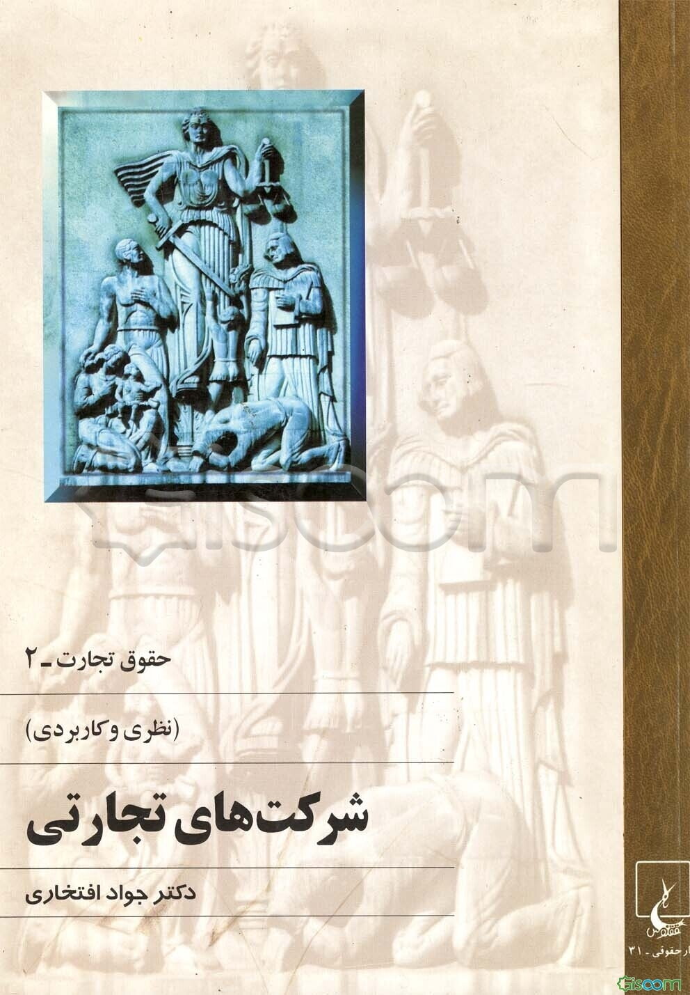 شرکت‌های تجارتی