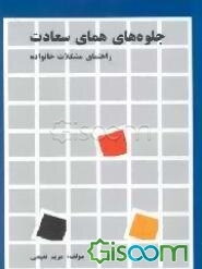 جلوه‌های همای سعادت