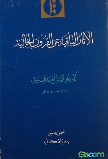 الاثار الباقیه عن القرون الخالیه