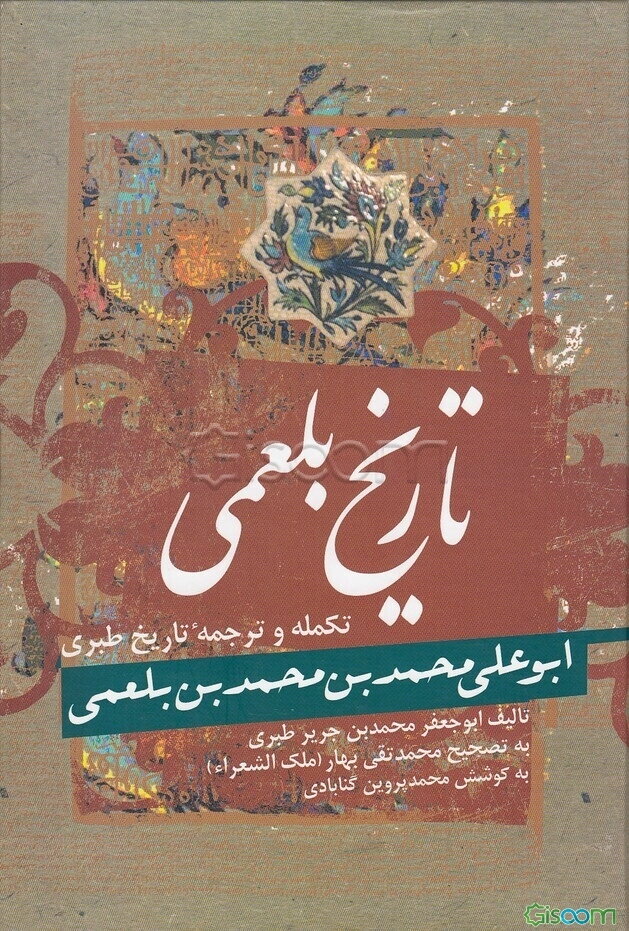 تاریخ بلعمی