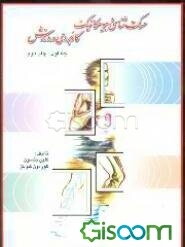 حرکت‌شناسی و بیومکانیک کاربردی در ورزش
