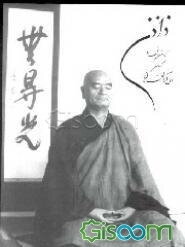 ذاذن "نشستن بودایی"