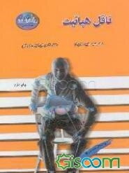 ناقل هپاتیت