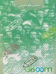 مبانی خبرنویسی