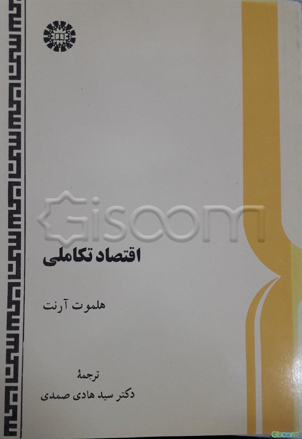 اقتصاد تکاملی