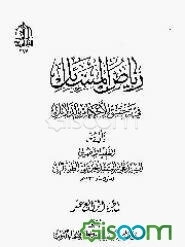 ریاض المسائل فی تحقیق الاحکام بالدلائل (جلد 14)