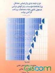 طرح طبقه‌بندی و ارزشیابی مشاغل وزارتخانه‌ها، موسسات ...: مجموعه شرح رشته‌های شغلی رسته اداری مالی (جلد 3)