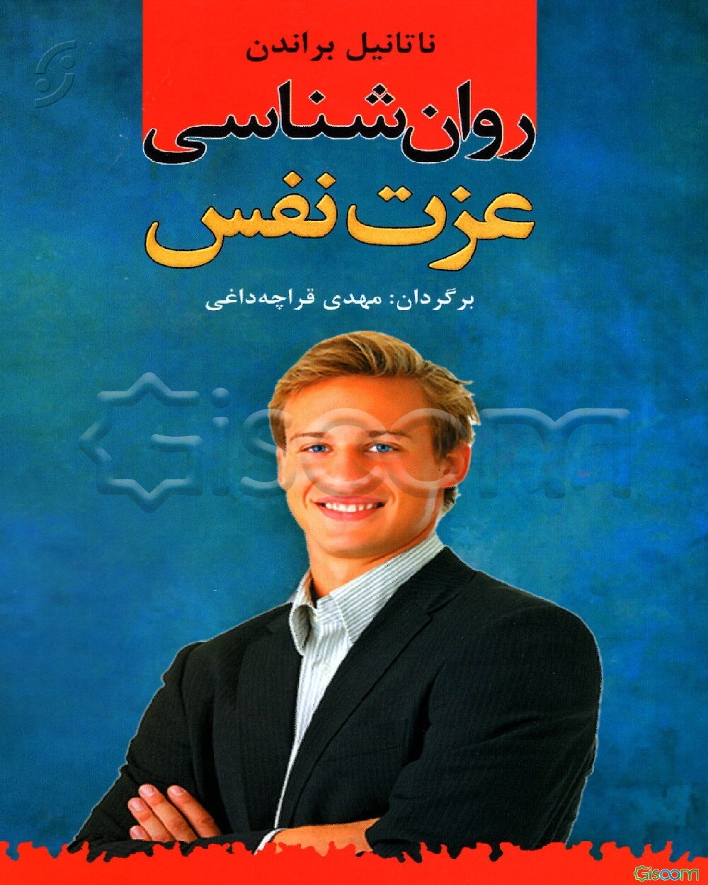 روان‌شناسی عزت نفس