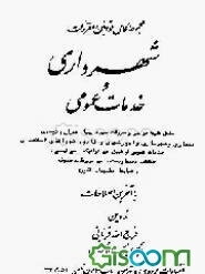 مجموعه کامل قوانین و مقررات شهرداری و خدمات عمومی:شامل کلیه قوانین و مقررات شهرداریها، عمران و ...