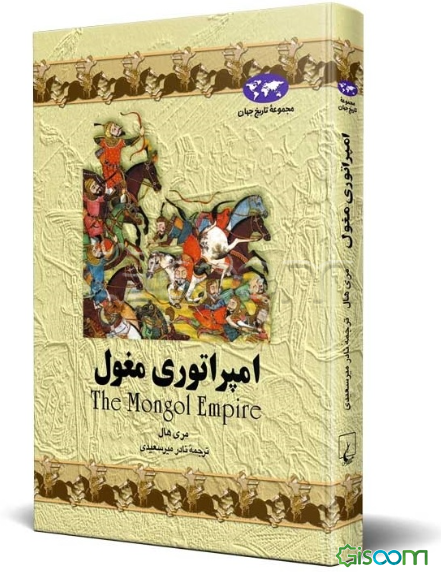 امپراتوری مغول