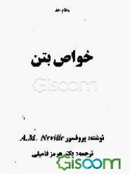 خواص بتن