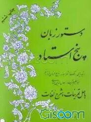 دستور زبان فارسی