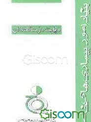 دیابت در سالمندان