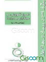 اصول آموزش در مبتلایان به دیابت (ویژه پرستاران)