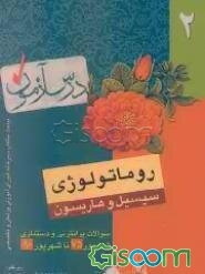 روماتولوژی