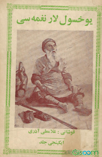 یوخسول لار نغمه سی