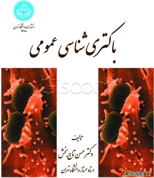 باکتری‌شناسی عمومی