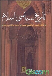 تاریخ سیاسی اسلام