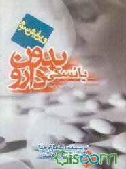 یائسگی بدون دارو