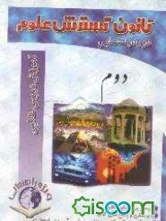 آموزش دروس طلایی دوم راهنمایی شامل: زبان - تاریخ - جغرافی - اجتماعی - عربی - علوم - فارسی - ...