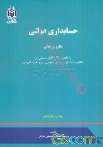 حسابداری دولتی