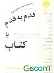 قدم به قدم با کتاب