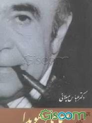 معمای هویدا