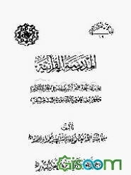 المدرسه القرآنیه یحتوی علی التفسیر الموضوعی للقرآن‌الکریم. و بحوث فی علوم القرآن. و مقالات قرآنیه