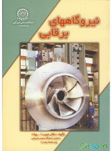 نیروگاه‌های برقابی