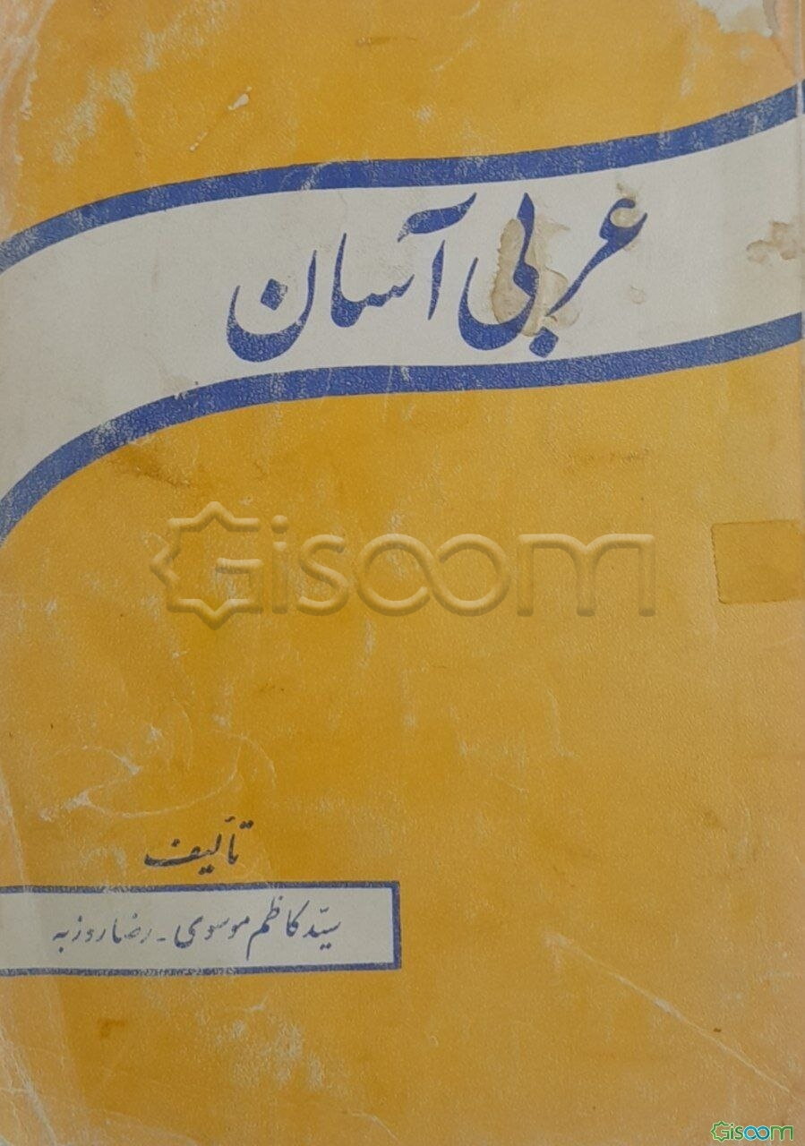 عربی آسان