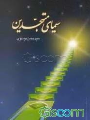 سیمای متهجدین