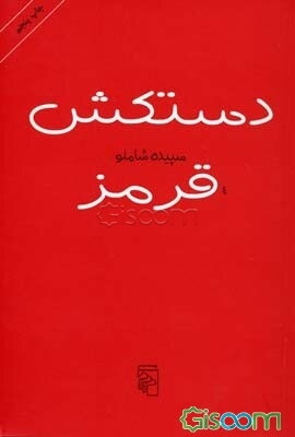 دستکش قرمز