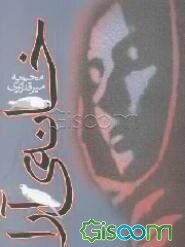 خانه‌ی آرا